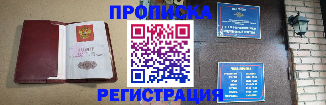 прописка для школы в Змеиногорске