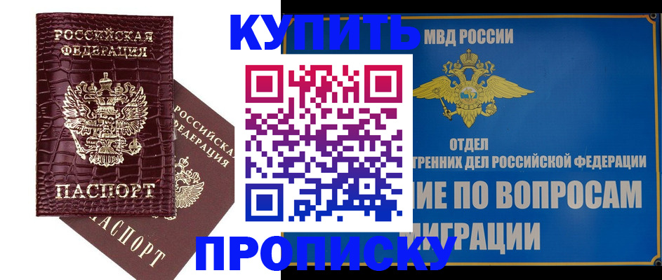 временная регистрация купить в Змеиногорске
